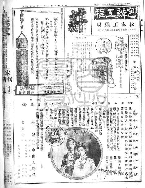 《顺天时报》宣统民国日报_1912年1003_民国报纸