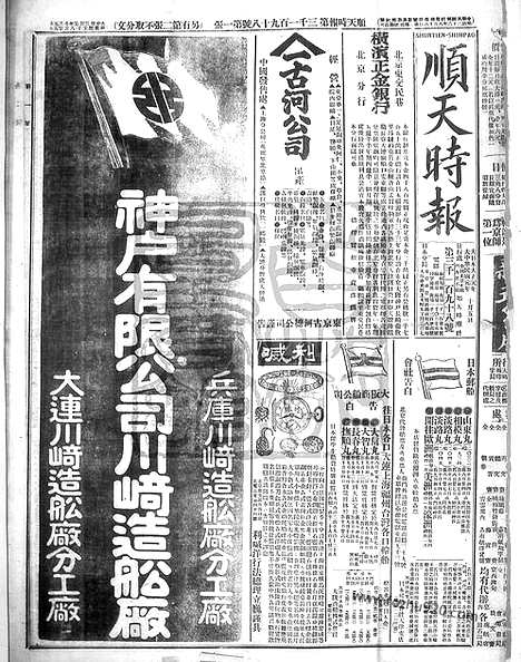 《顺天时报》宣统民国日报_1912年1005_民国报纸