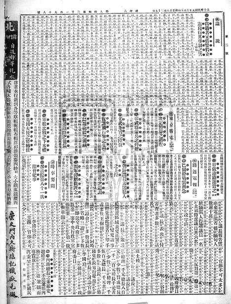 《顺天时报》宣统民国日报_1912年1005_民国报纸