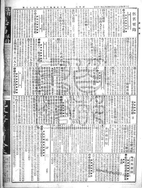 《顺天时报》宣统民国日报_1912年1005_民国报纸