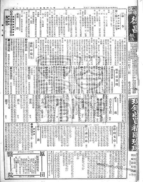 《顺天时报》宣统民国日报_1912年1005_民国报纸