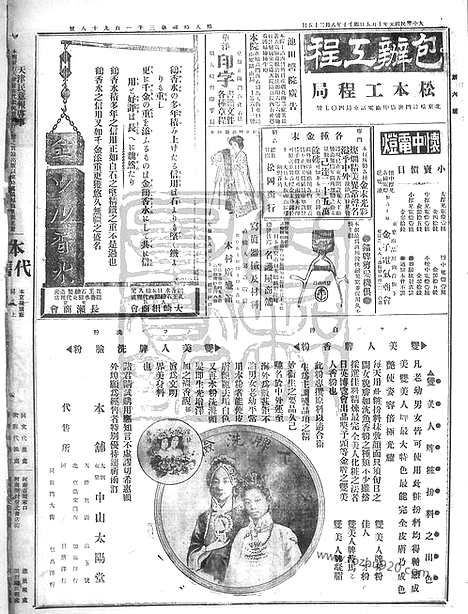 《顺天时报》宣统民国日报_1912年1005_民国报纸