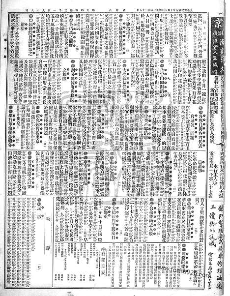 《顺天时报》宣统民国日报_1912年1005_民国报纸