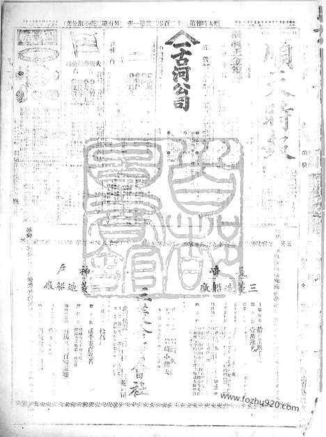 《顺天时报》宣统民国日报_1912年1010_民国报纸