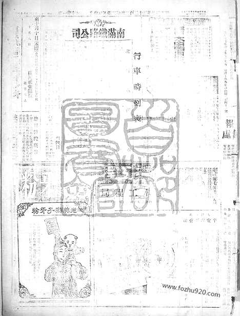 《顺天时报》宣统民国日报_1912年1010_民国报纸