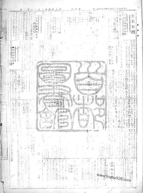 《顺天时报》宣统民国日报_1912年1010_民国报纸