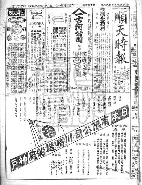 《顺天时报》宣统民国日报_1912年1012_民国报纸