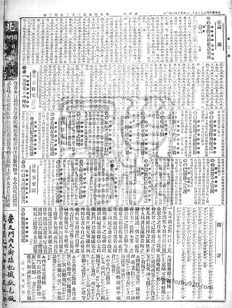 《顺天时报》宣统民国日报_1912年1012_民国报纸