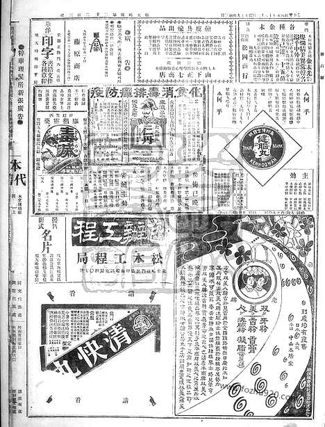 《顺天时报》宣统民国日报_1912年1012_民国报纸