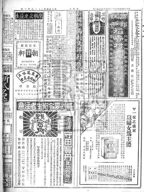 《顺天时报》宣统民国日报_1912年1012_民国报纸