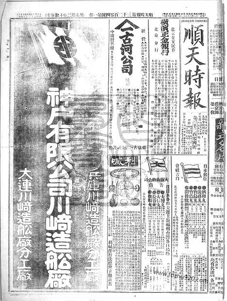 《顺天时报》宣统民国日报_1912年1013_民国报纸