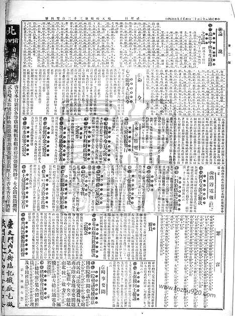 《顺天时报》宣统民国日报_1912年1013_民国报纸