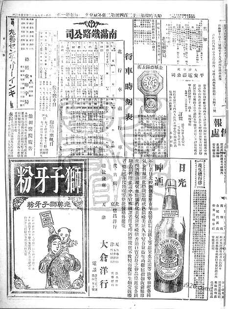 《顺天时报》宣统民国日报_1912年1013_民国报纸