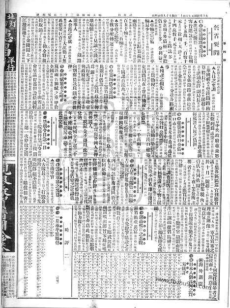 《顺天时报》宣统民国日报_1912年1013_民国报纸