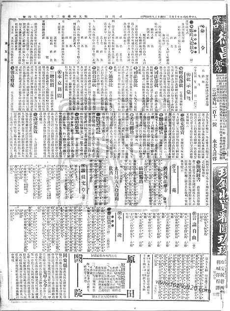 《顺天时报》宣统民国日报_1912年1013_民国报纸