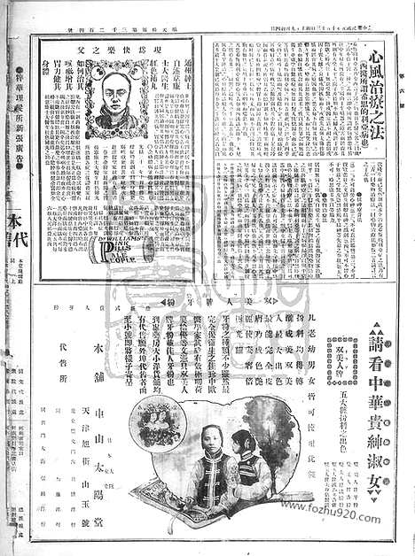 《顺天时报》宣统民国日报_1912年1013_民国报纸