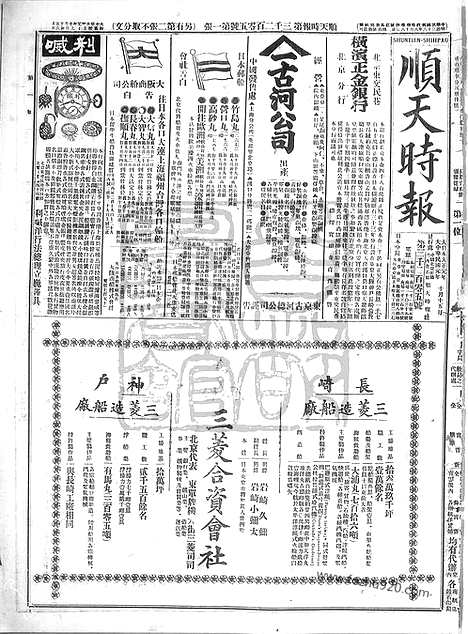 《顺天时报》宣统民国日报_1912年1015_民国报纸