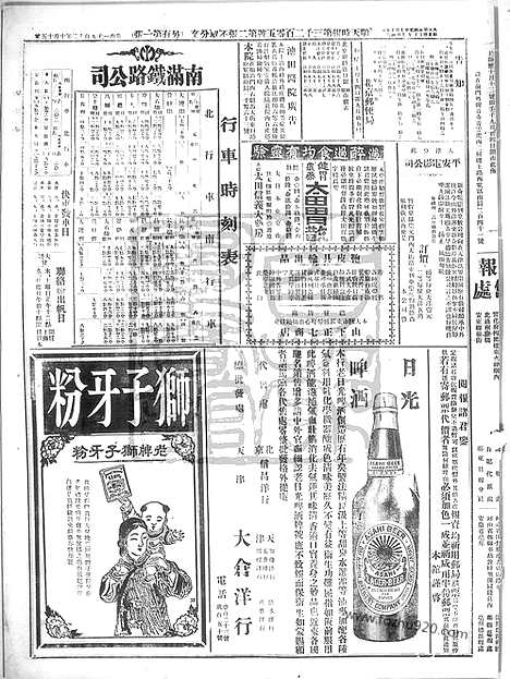 《顺天时报》宣统民国日报_1912年1015_民国报纸