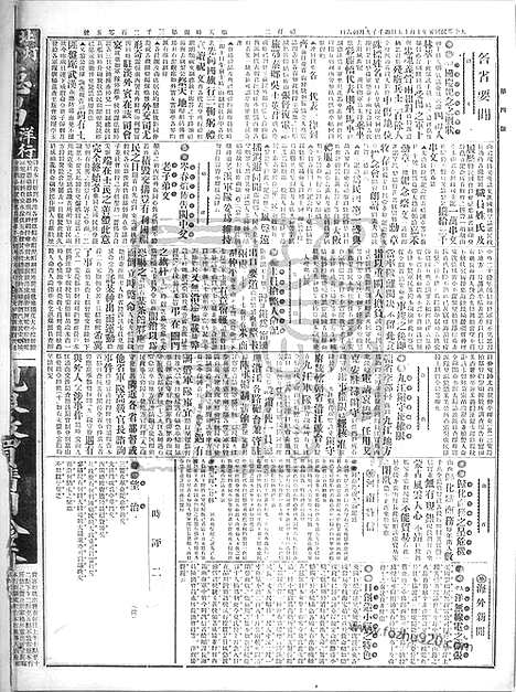 《顺天时报》宣统民国日报_1912年1015_民国报纸