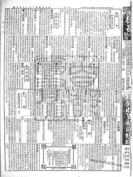 《顺天时报》宣统民国日报_1912年1015_民国报纸