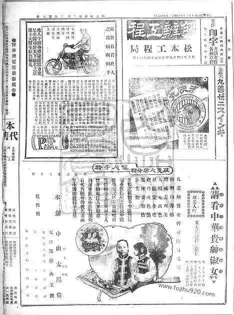 《顺天时报》宣统民国日报_1912年1015_民国报纸