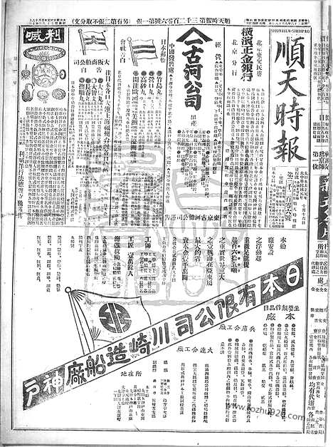 《顺天时报》宣统民国日报_1912年1016_民国报纸