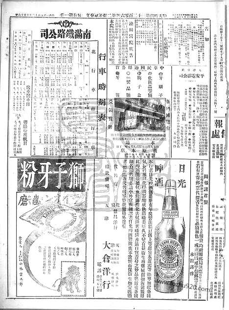 《顺天时报》宣统民国日报_1912年1016_民国报纸