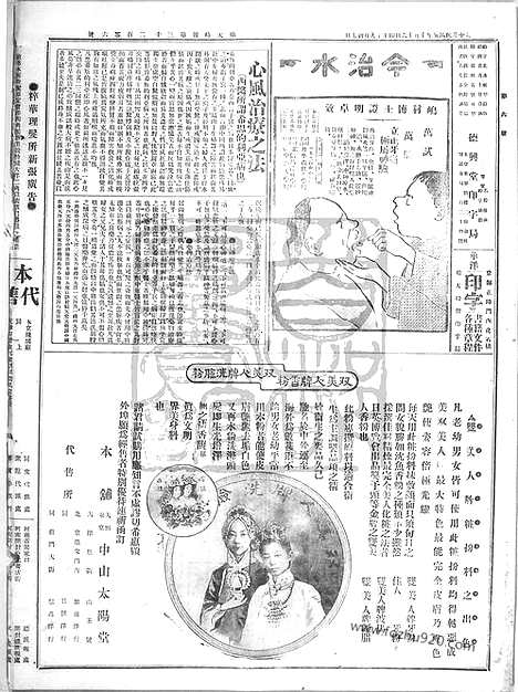 《顺天时报》宣统民国日报_1912年1016_民国报纸