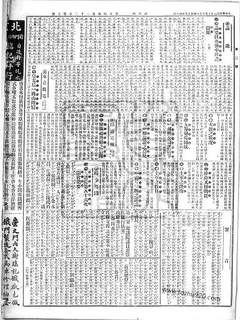 《顺天时报》宣统民国日报_1912年1017_民国报纸