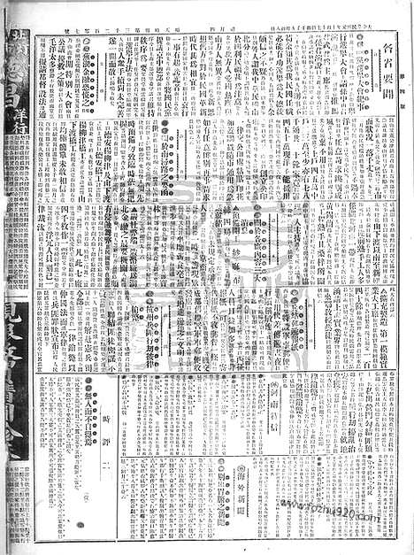 《顺天时报》宣统民国日报_1912年1017_民国报纸