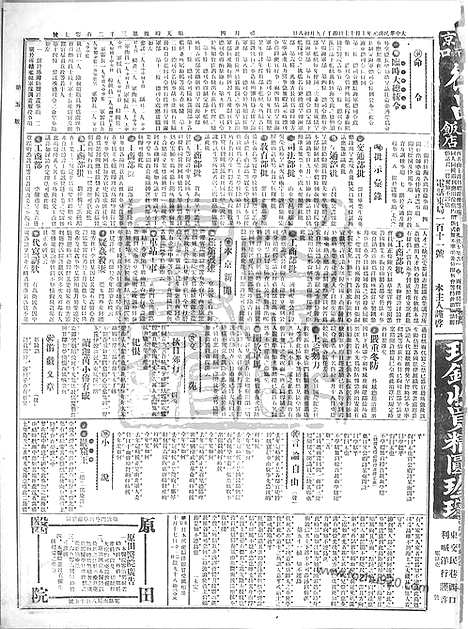 《顺天时报》宣统民国日报_1912年1017_民国报纸