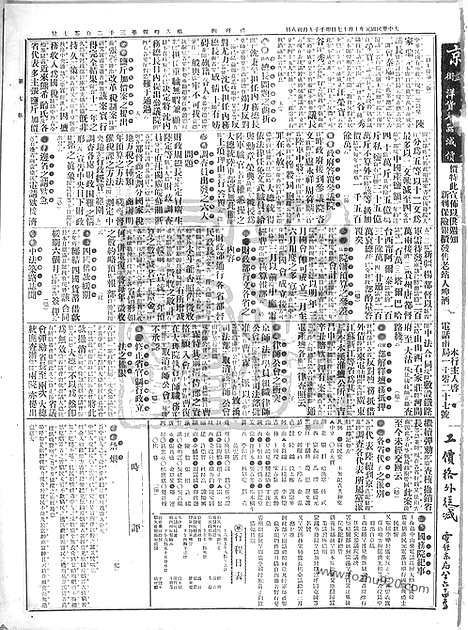 《顺天时报》宣统民国日报_1912年1017_民国报纸