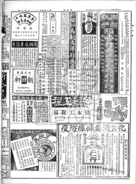 《顺天时报》宣统民国日报_1912年1017_民国报纸