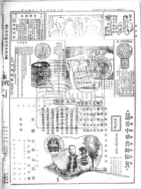 《顺天时报》宣统民国日报_1912年1018_民国报纸