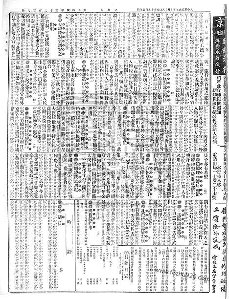 《顺天时报》宣统民国日报_1912年1018_民国报纸