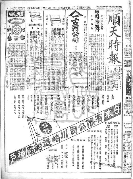 《顺天时报》宣统民国日报_1912年1019_民国报纸