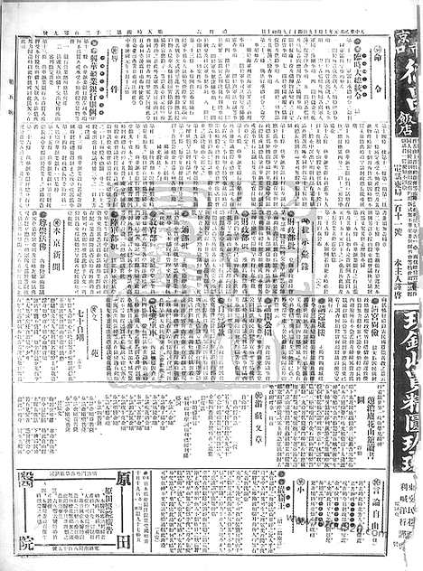 《顺天时报》宣统民国日报_1912年1019_民国报纸