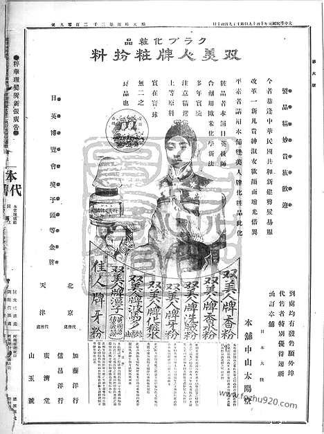 《顺天时报》宣统民国日报_1912年1019_民国报纸