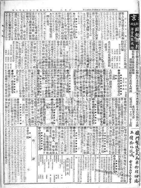 《顺天时报》宣统民国日报_1912年1019_民国报纸