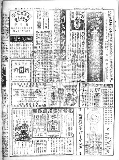 《顺天时报》宣统民国日报_1912年1019_民国报纸