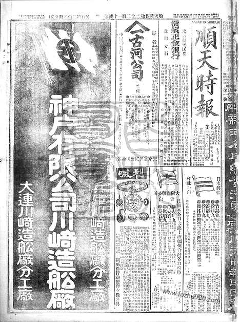 《顺天时报》宣统民国日报_1912年1020_民国报纸