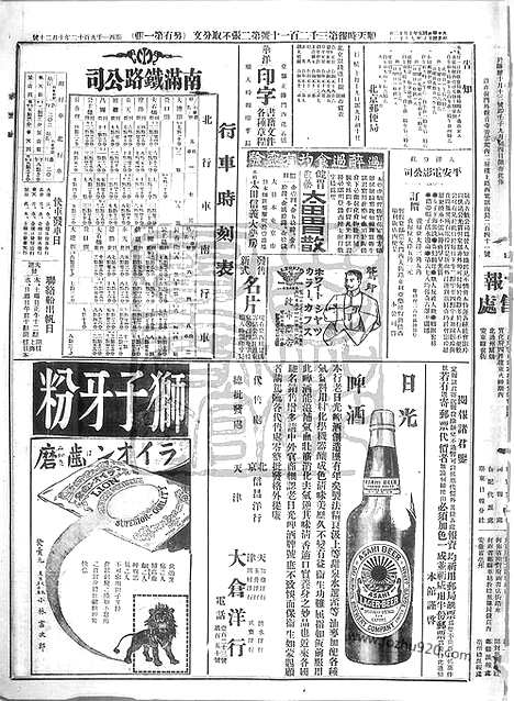 《顺天时报》宣统民国日报_1912年1020_民国报纸