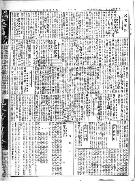 《顺天时报》宣统民国日报_1912年1020_民国报纸