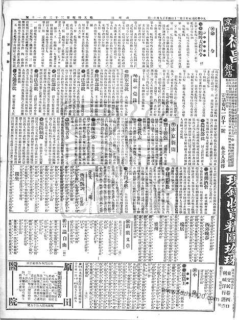 《顺天时报》宣统民国日报_1912年1020_民国报纸