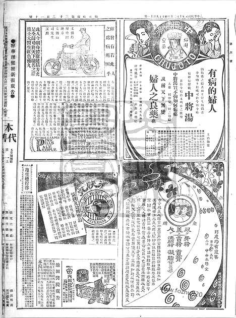 《顺天时报》宣统民国日报_1912年1020_民国报纸