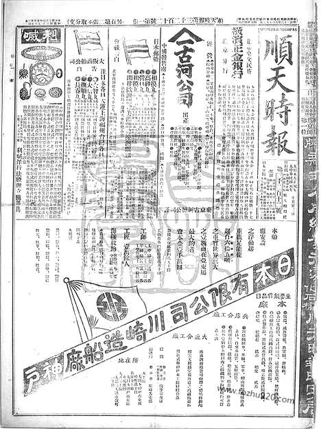 《顺天时报》宣统民国日报_1912年1023_民国报纸