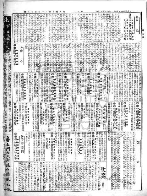 《顺天时报》宣统民国日报_1912年1023_民国报纸