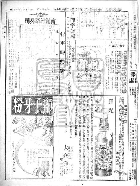 《顺天时报》宣统民国日报_1912年1023_民国报纸