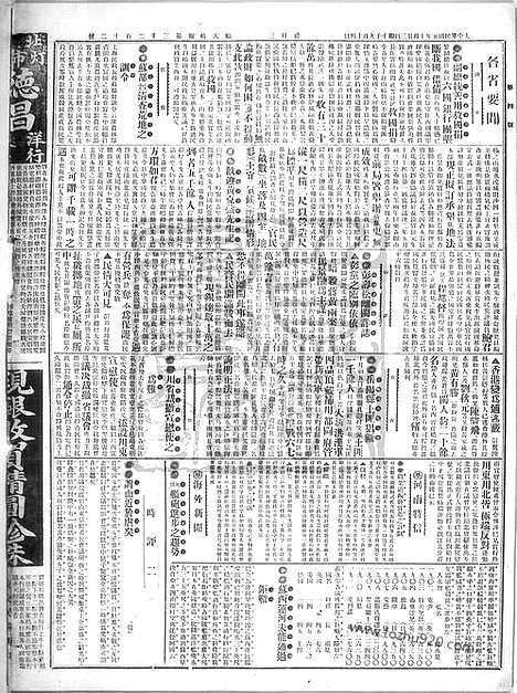 《顺天时报》宣统民国日报_1912年1023_民国报纸