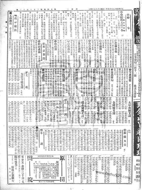 《顺天时报》宣统民国日报_1912年1023_民国报纸